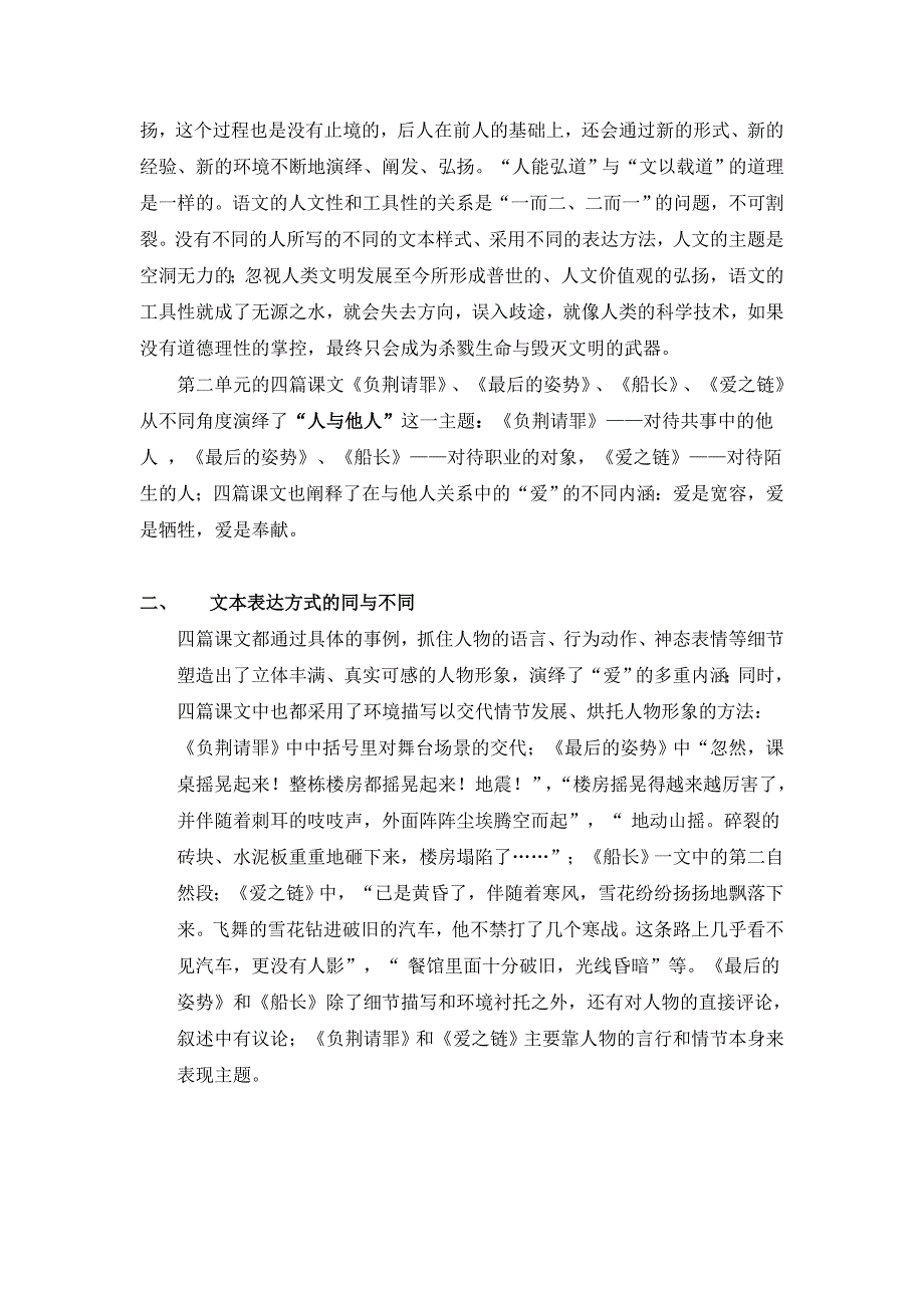 苏教版语文十一册第二单元教材分析_第2页