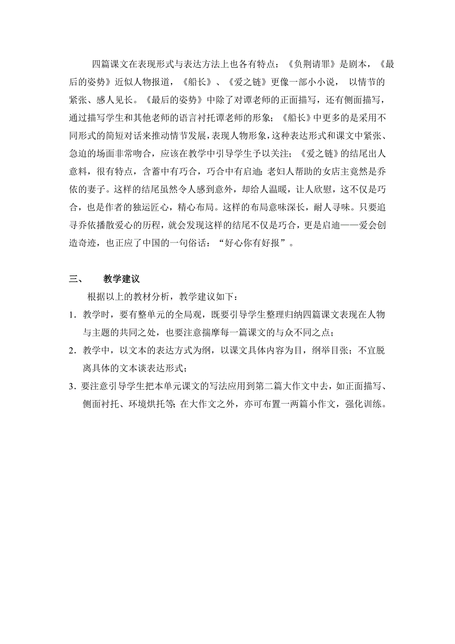 苏教版语文十一册第二单元教材分析_第3页