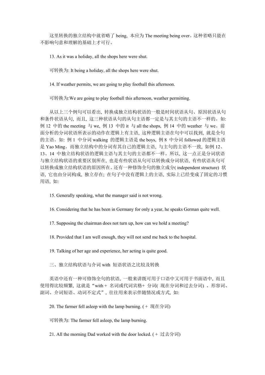 四种英语状语之比较及其可转换性_第3页