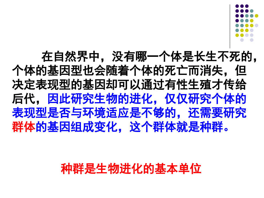 2013年最新高中生物精品教学课件：现代生物进化理论的主要内容(4)(人教版必修2)_第4页