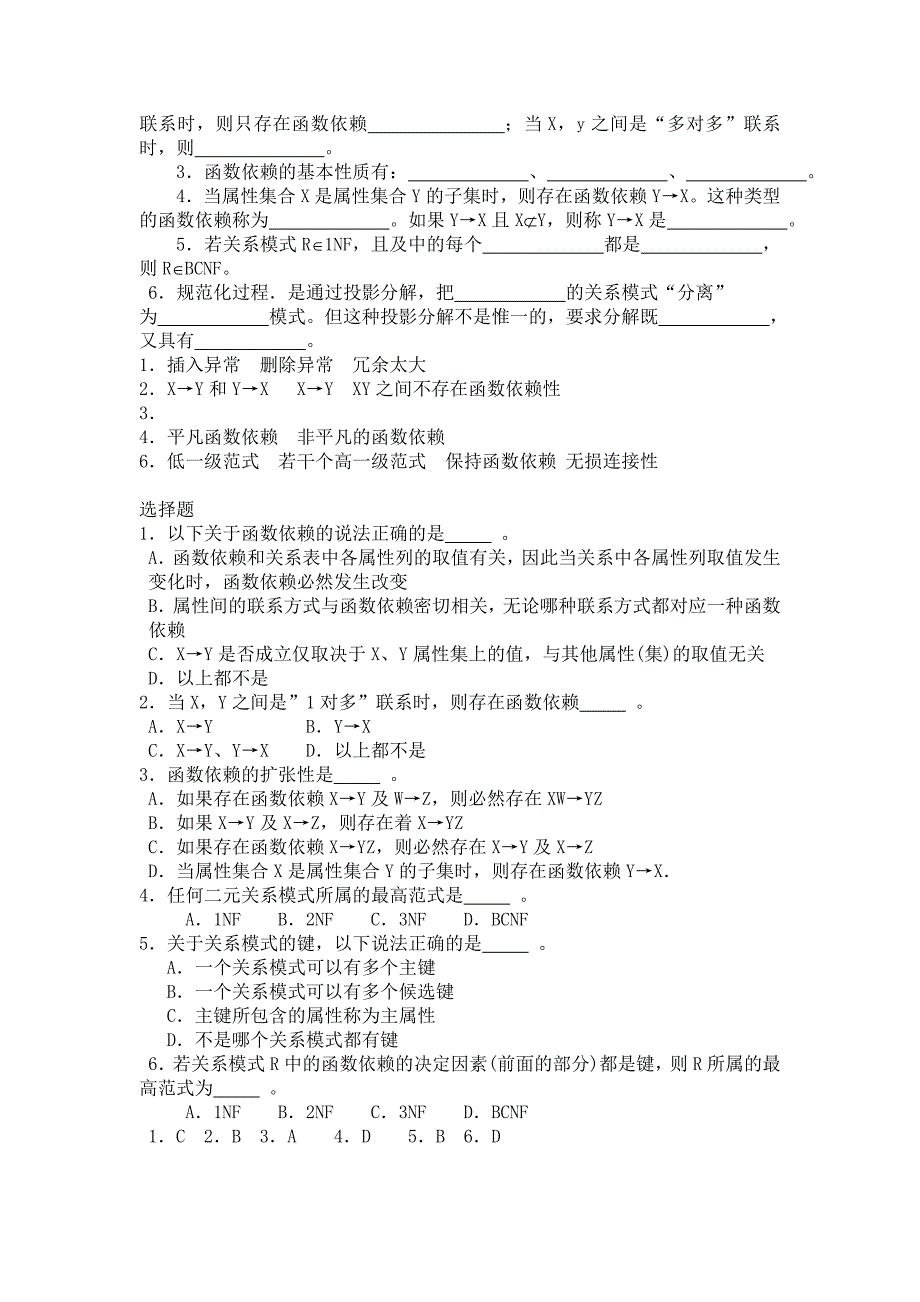 数据库系统概念题目及答案_第3页