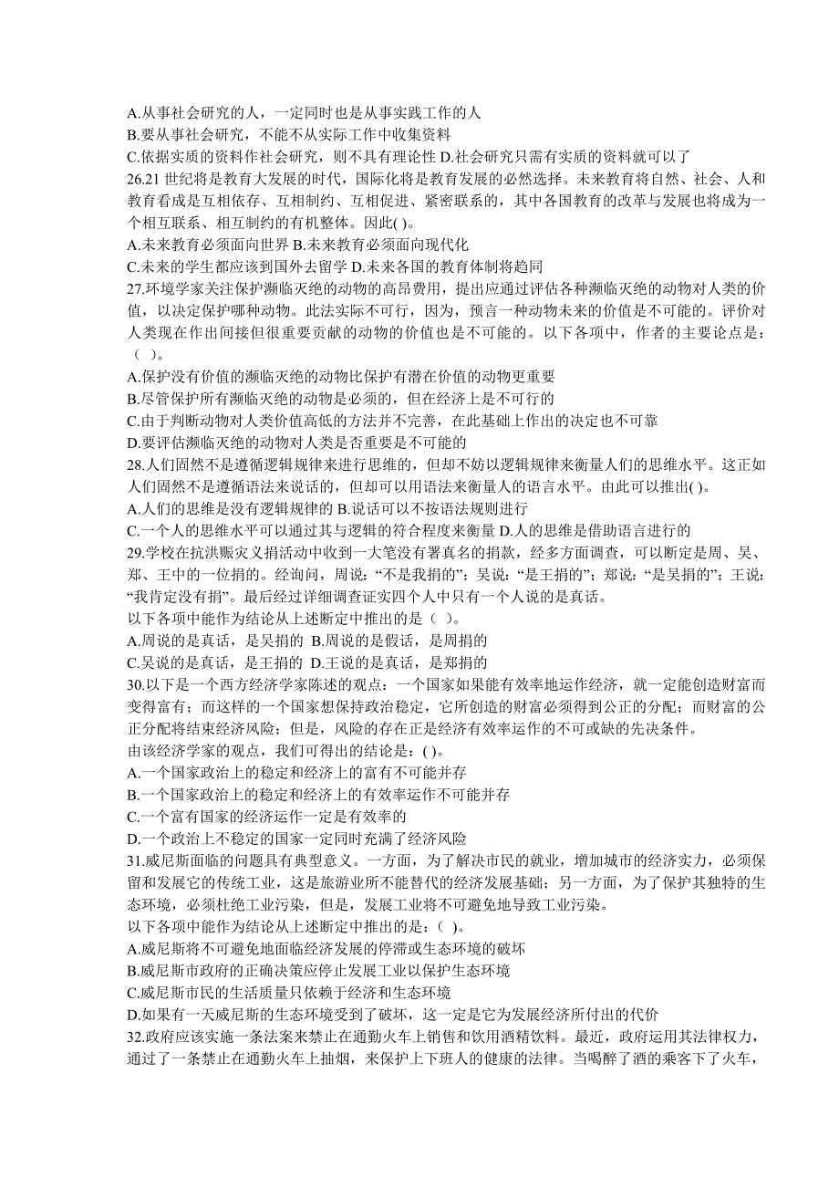 2006年湖南省选调生考试行政职业能力测验真题【完整答案】_第4页