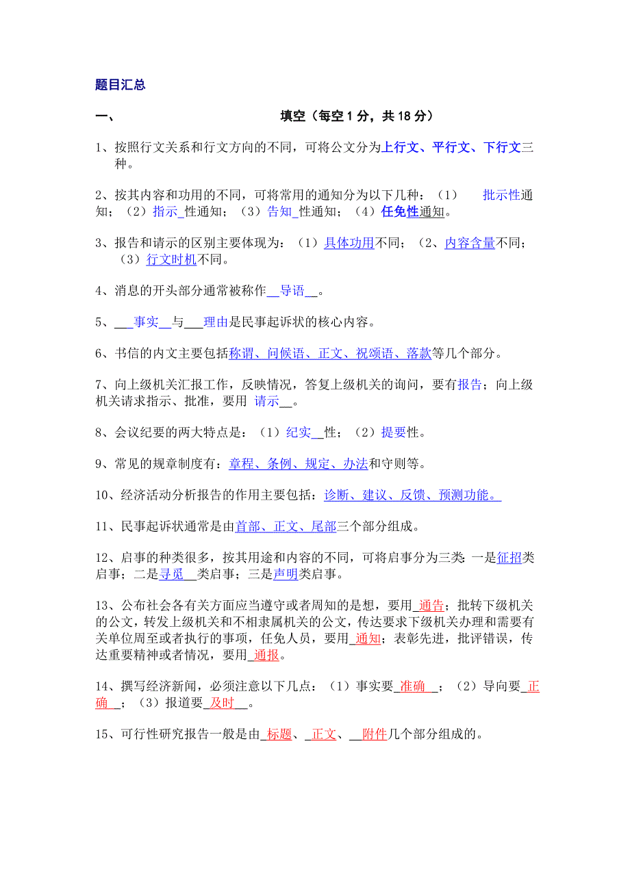 实用写作知识复习题_第1页