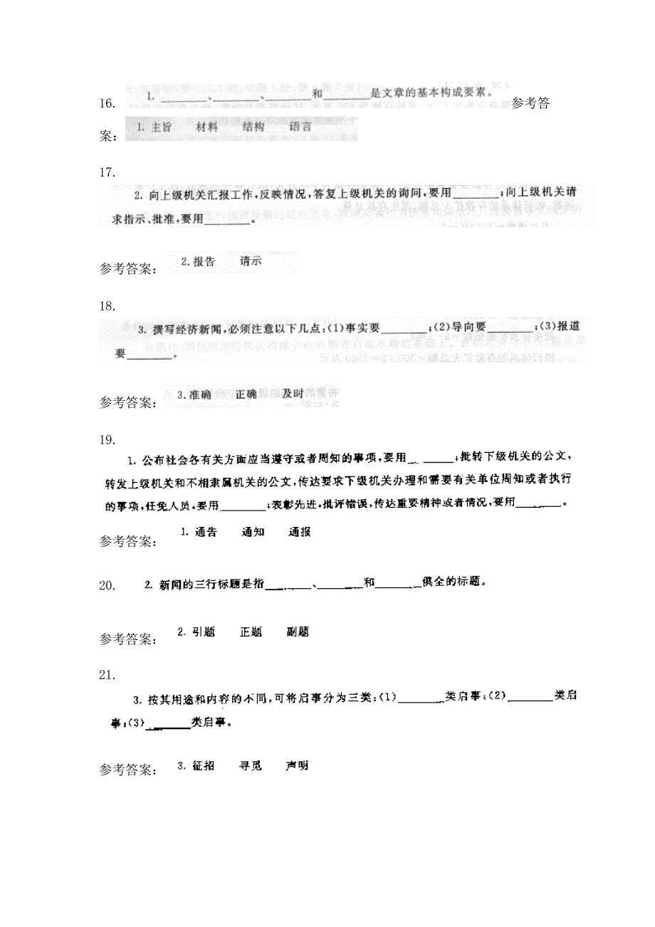 实用写作知识复习题_第2页