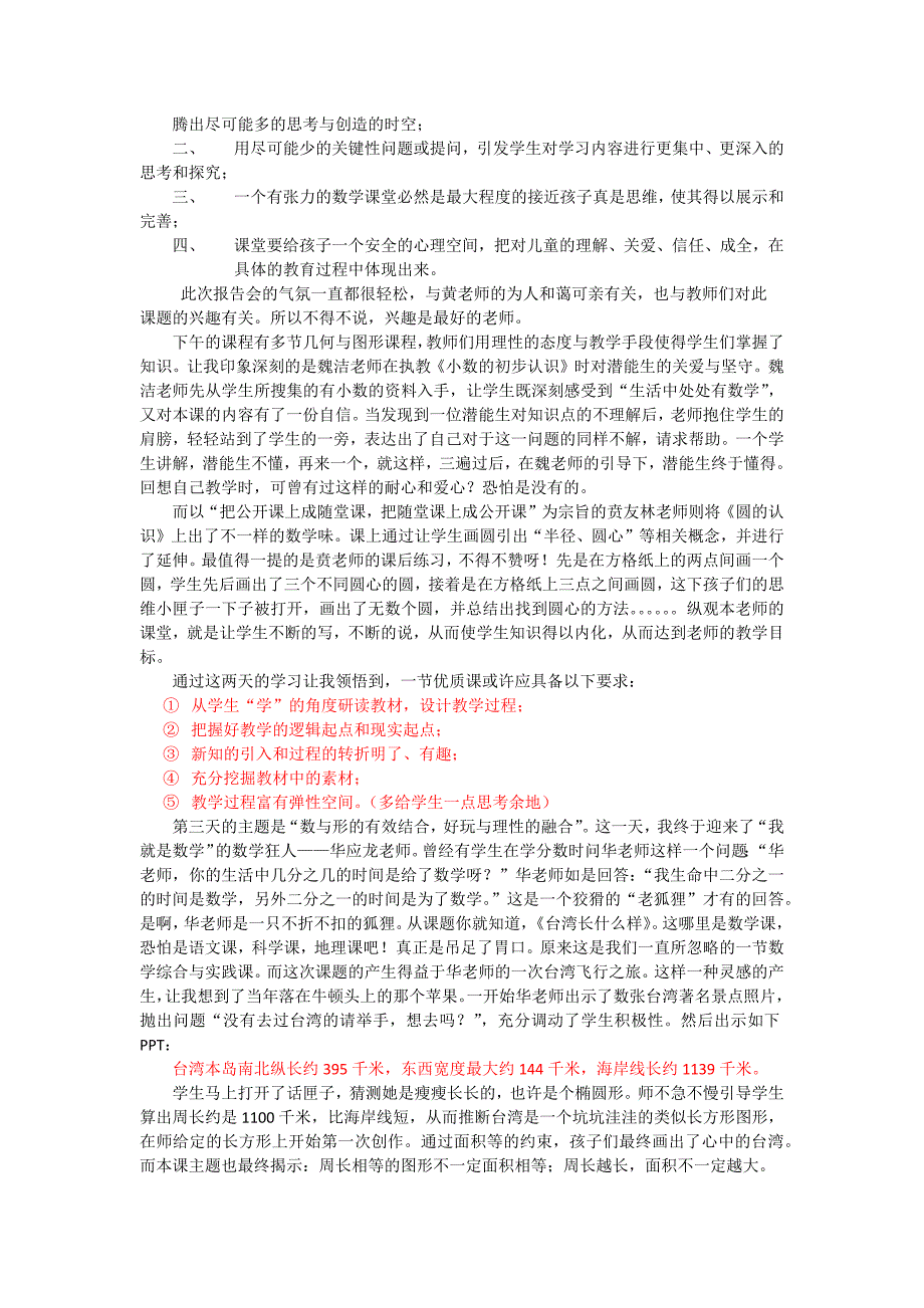 杭州千课万人学习汇报_第3页