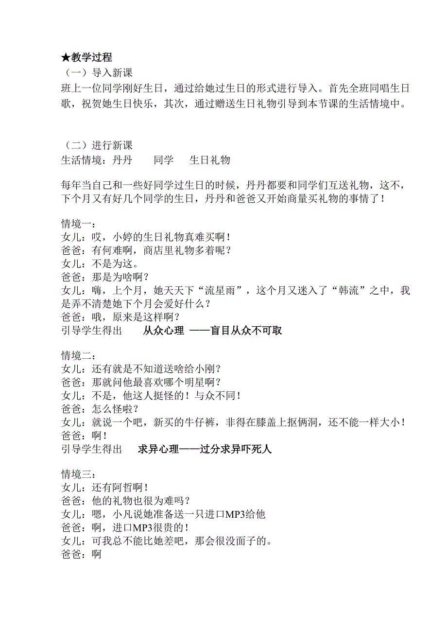 政治：1.3.2《树立正确的消费观》教案(5)(新人教版必修1)_第2页