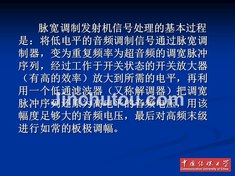 广播电视发送技术 脉宽调制发射机_第4页