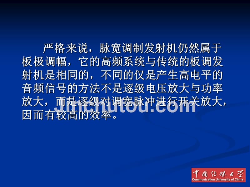 广播电视发送技术 脉宽调制发射机_第5页