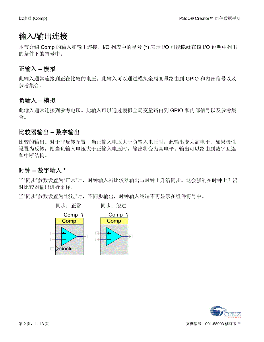 比较器 (Comp) 1.60_第2页