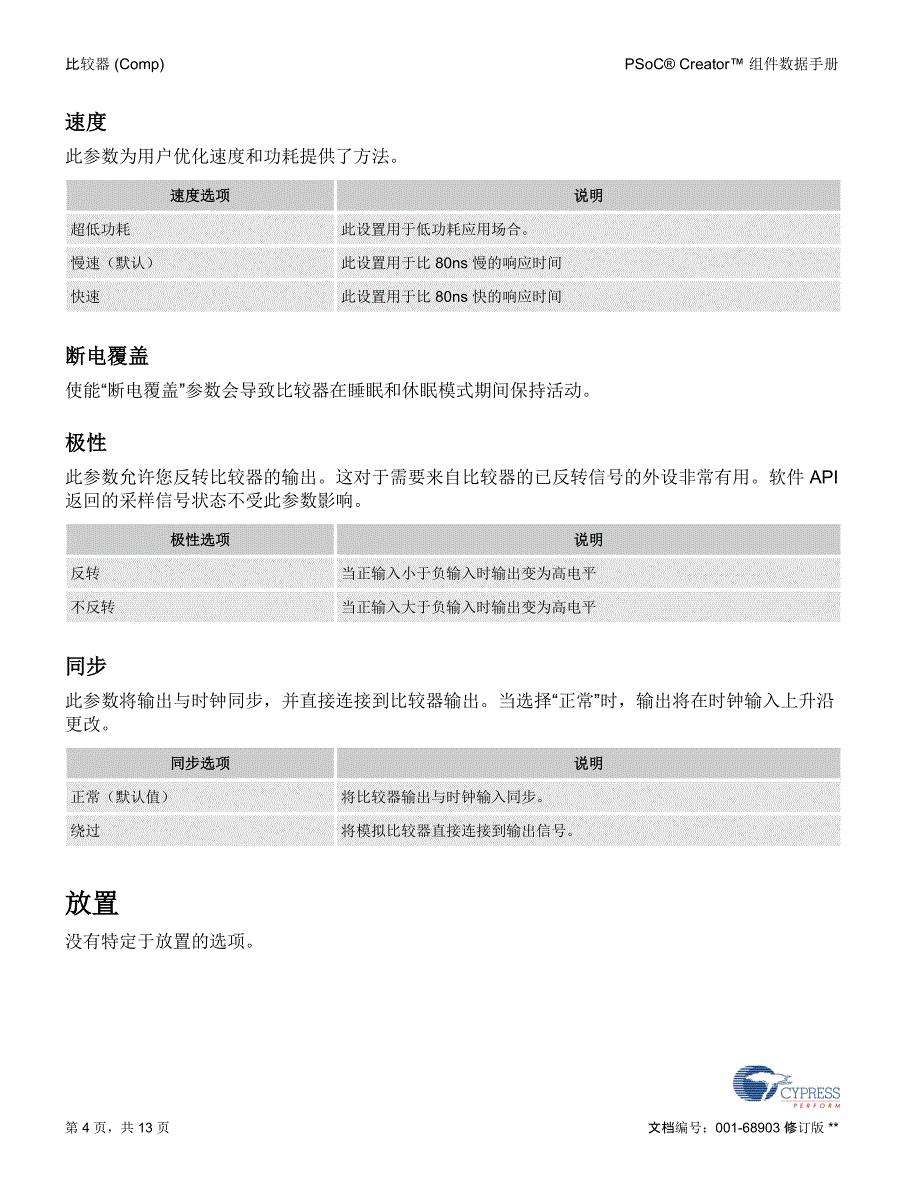 比较器 (Comp) 1.60_第4页