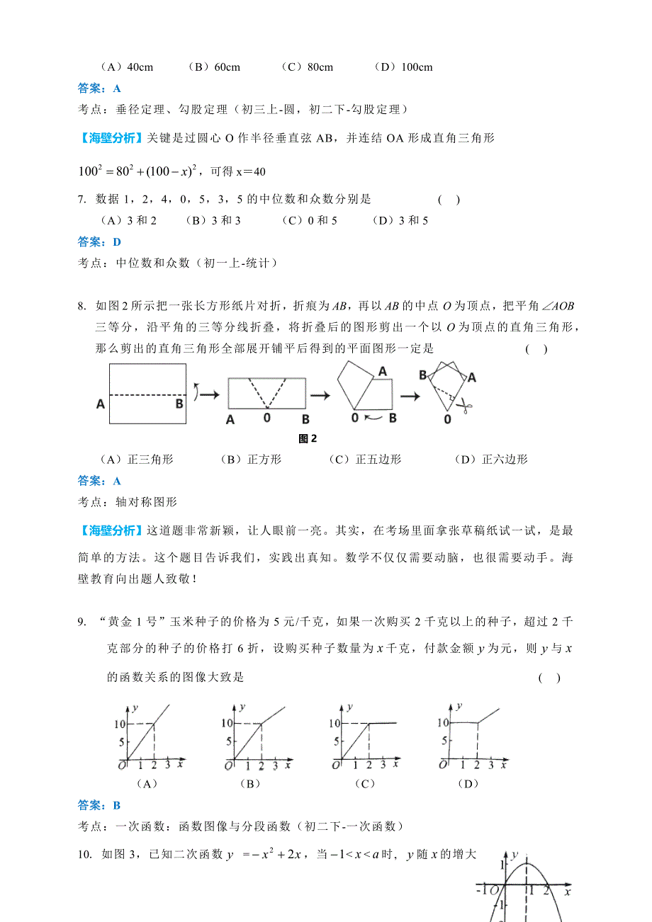 2014年南宁市初中毕业升学数学考试试卷_第2页