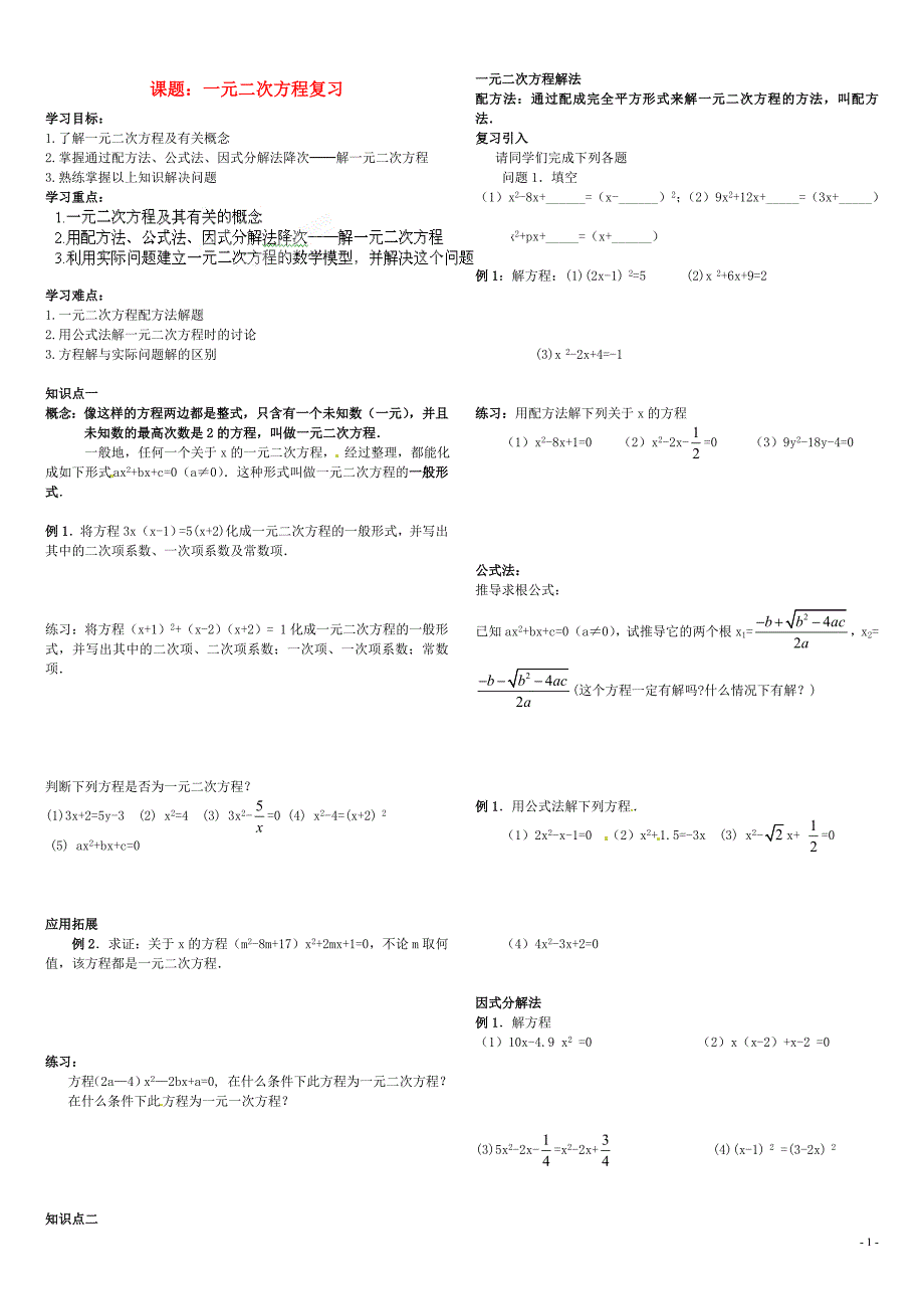 《第二章一元二次方程》复习学案_第1页