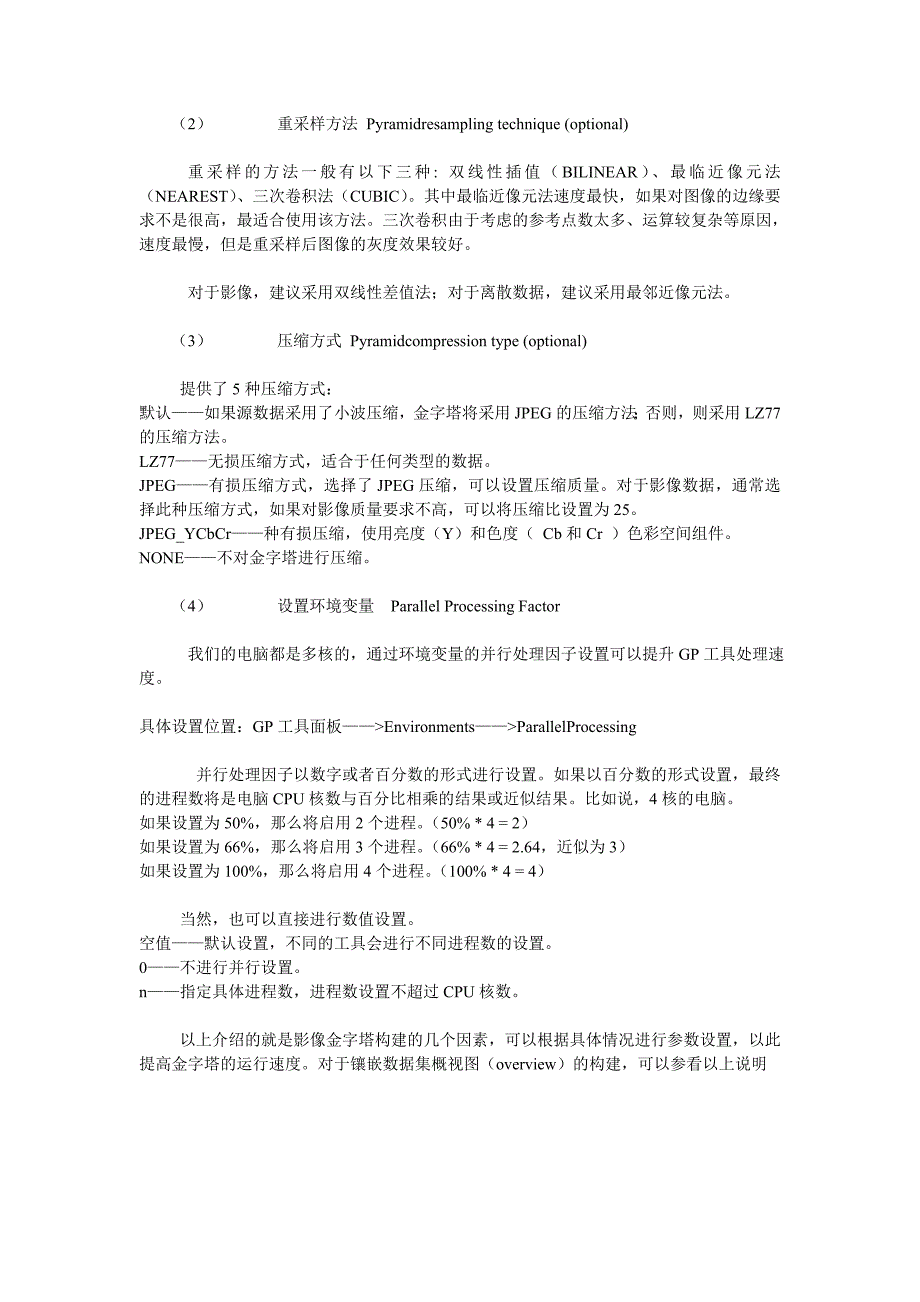 ArcGIS影像构建金字塔小窍门_第2页