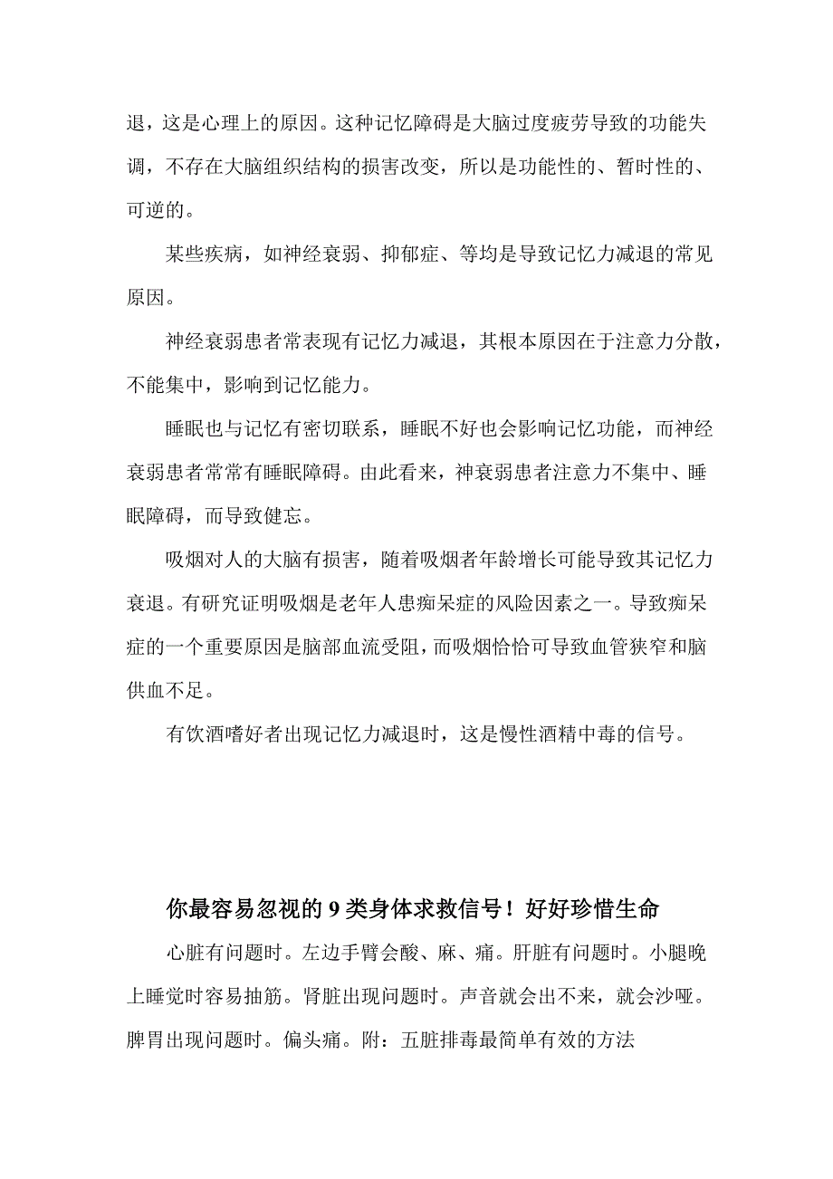 身体调理知识及药方 (2)_第2页