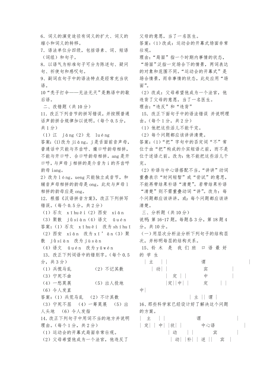 汉语国际教育硕士考研模拟试题 (2)_第2页