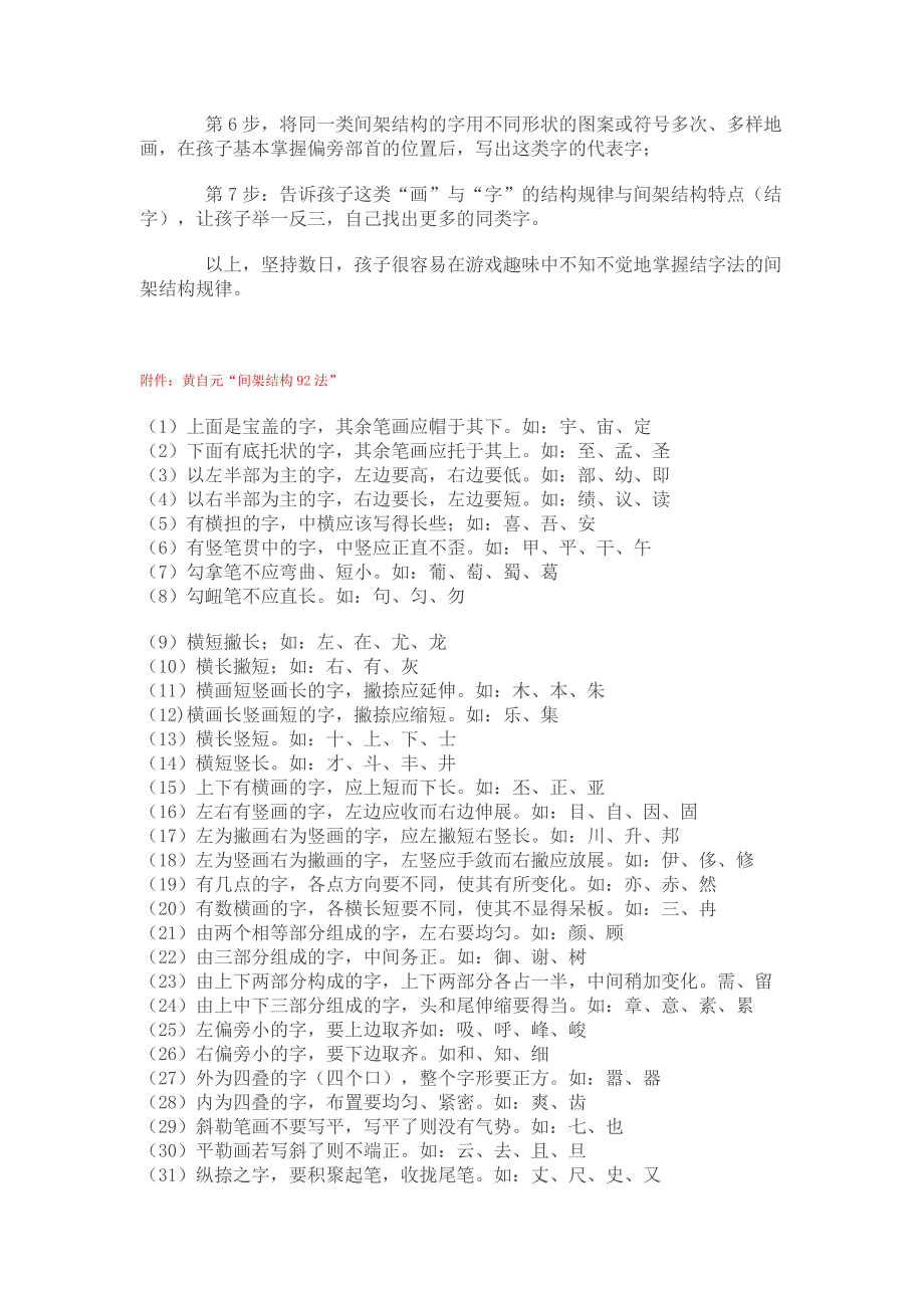 在游戏中让孩子巧记字的间架结构_第2页