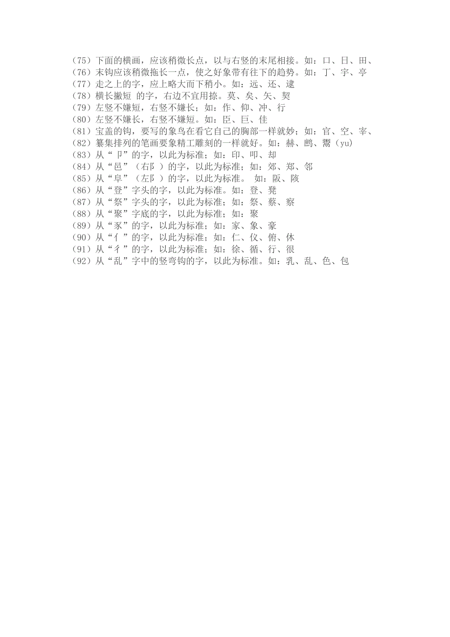 在游戏中让孩子巧记字的间架结构_第4页