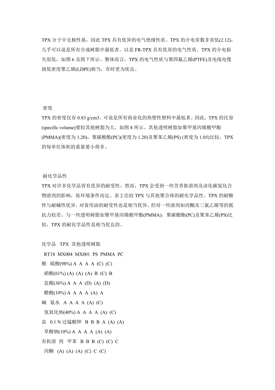 透明耐高温TPX塑胶原料耐高温耐化学性TPX塑胶原料_第4页