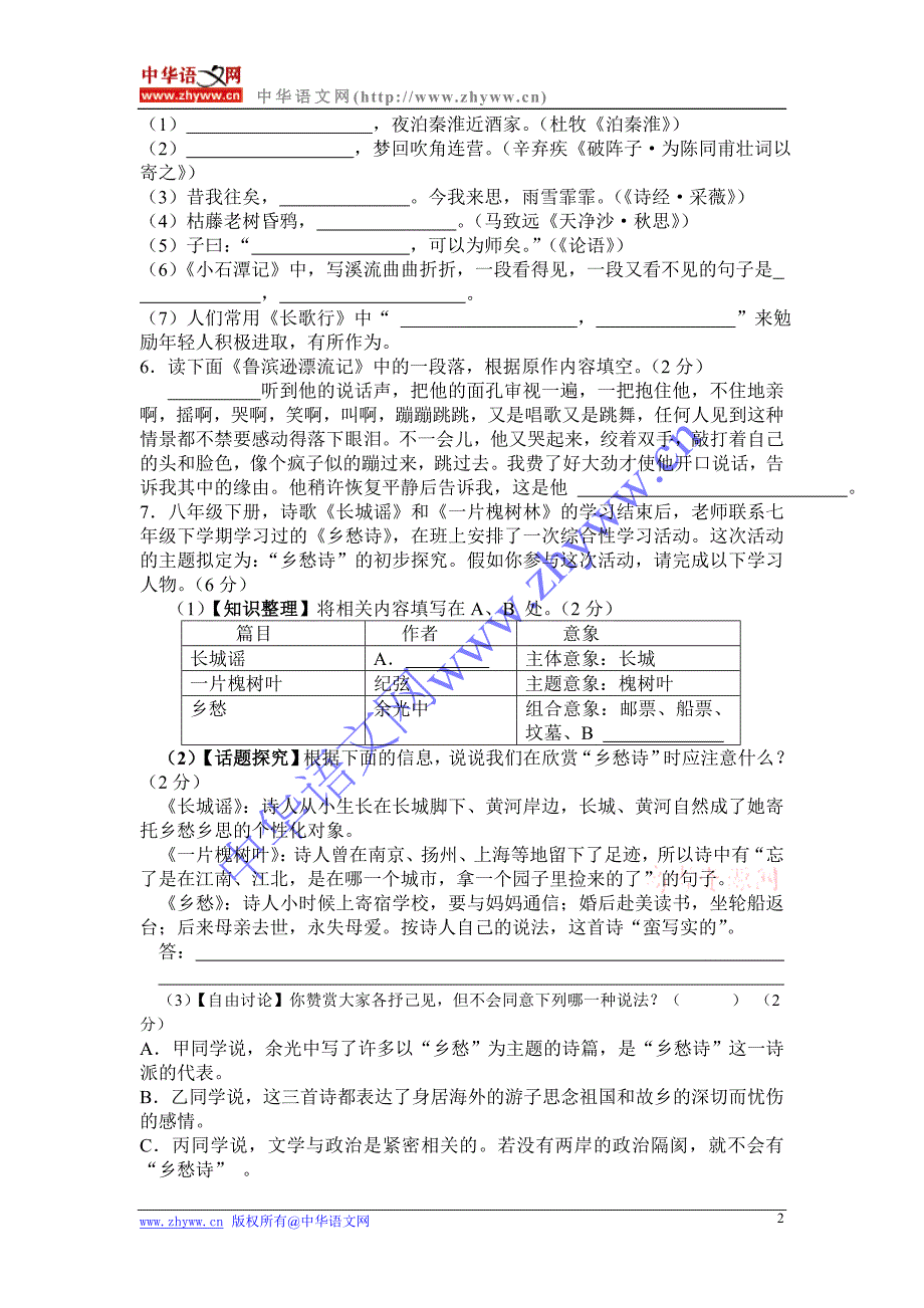 2009年湖南省常德市初中毕业学业考试语文试题_第2页