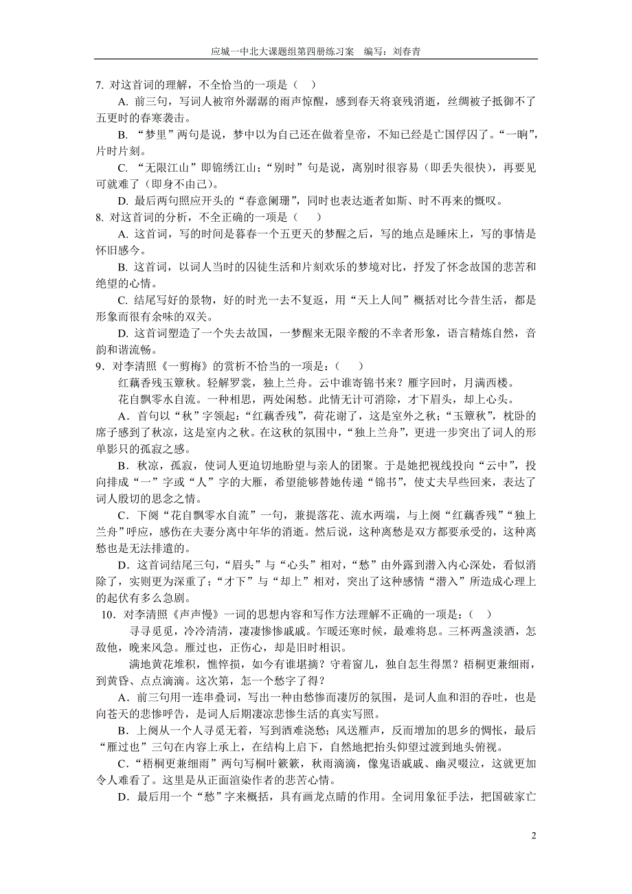 宋词单元练习案及参考答案 (3)_第2页