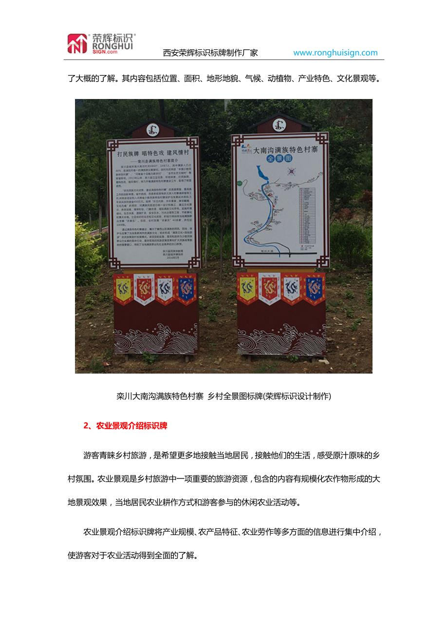 乡村旅游景区标识系统的类型_第2页