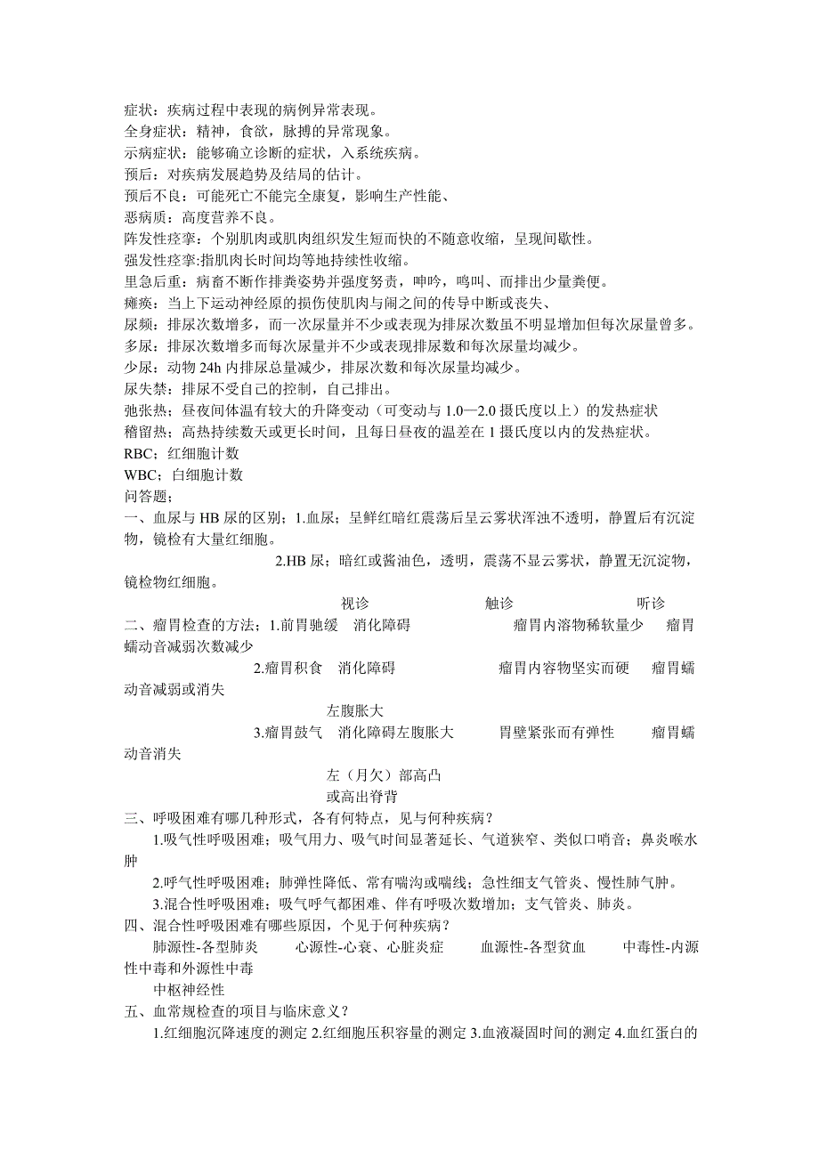 动物临床症状的名词解释-第1页