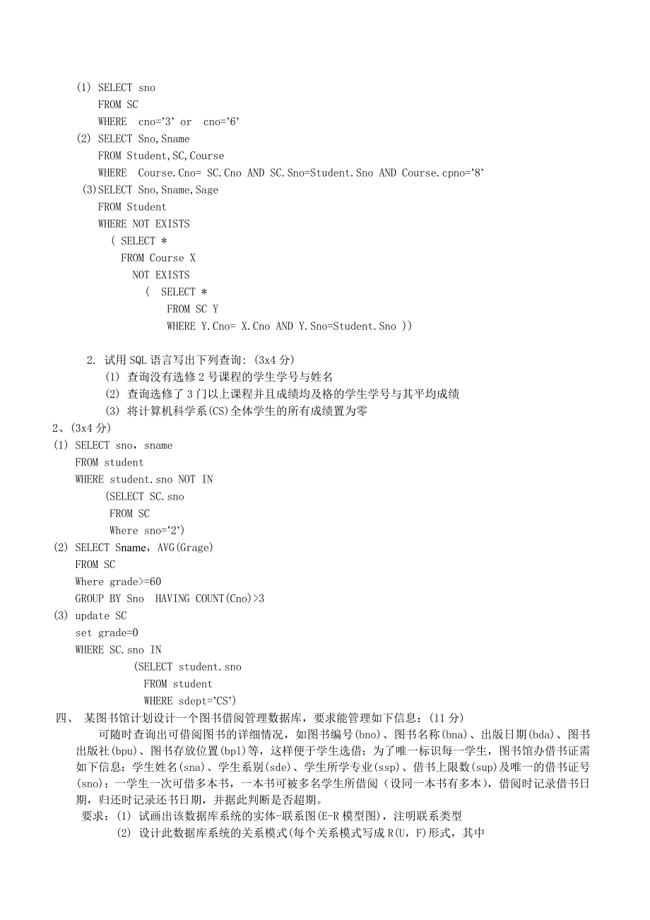 数据库系统概论试题和答案及填空题_第3页