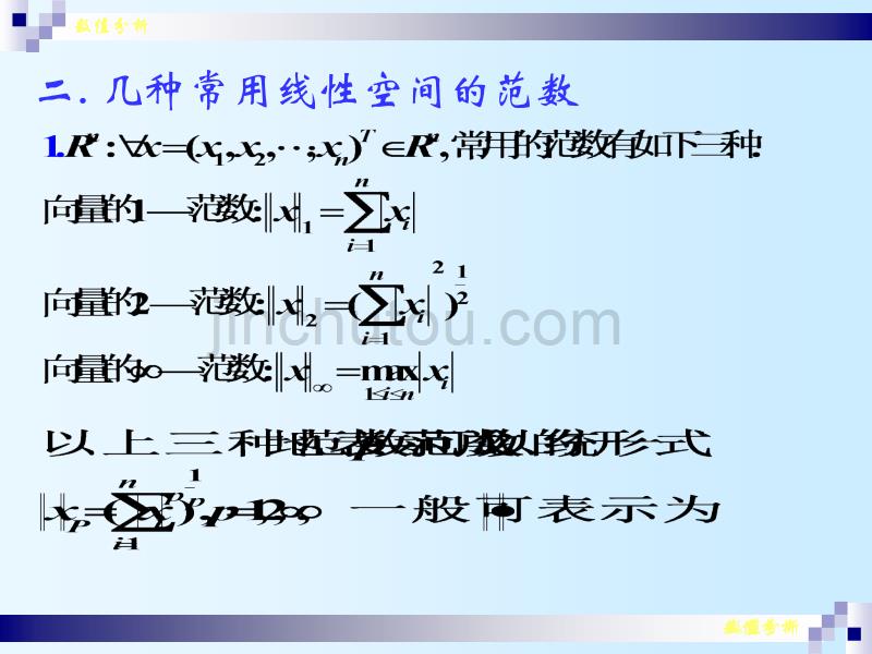 NA-3-3误差分析和解的精度改进_第3页