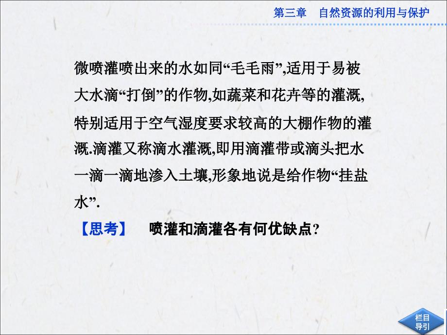 高中地理选修6第三章第三节_第3页