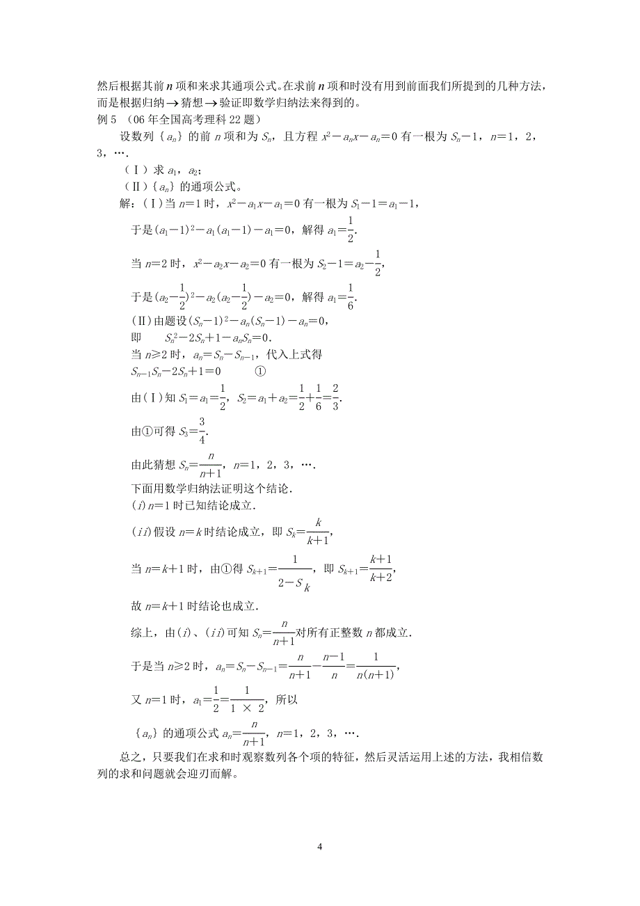 一般数列的求和方法 新课标 人教B版_第4页