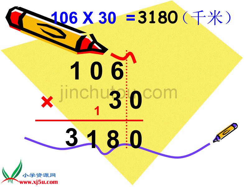 (人教新课标)四年级数学上册课件 笔算乘法例2_第5页