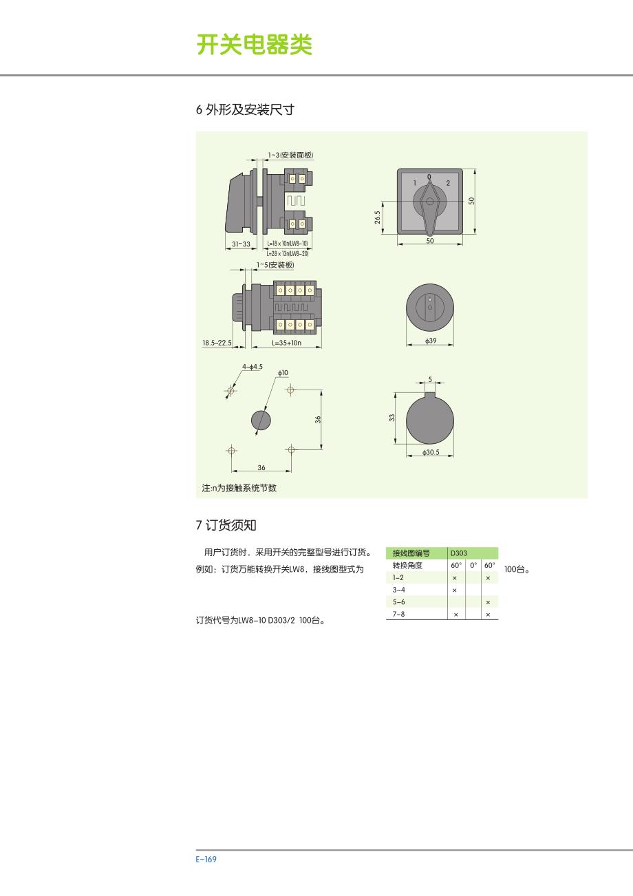 LW8系列万能转换开关_第4页