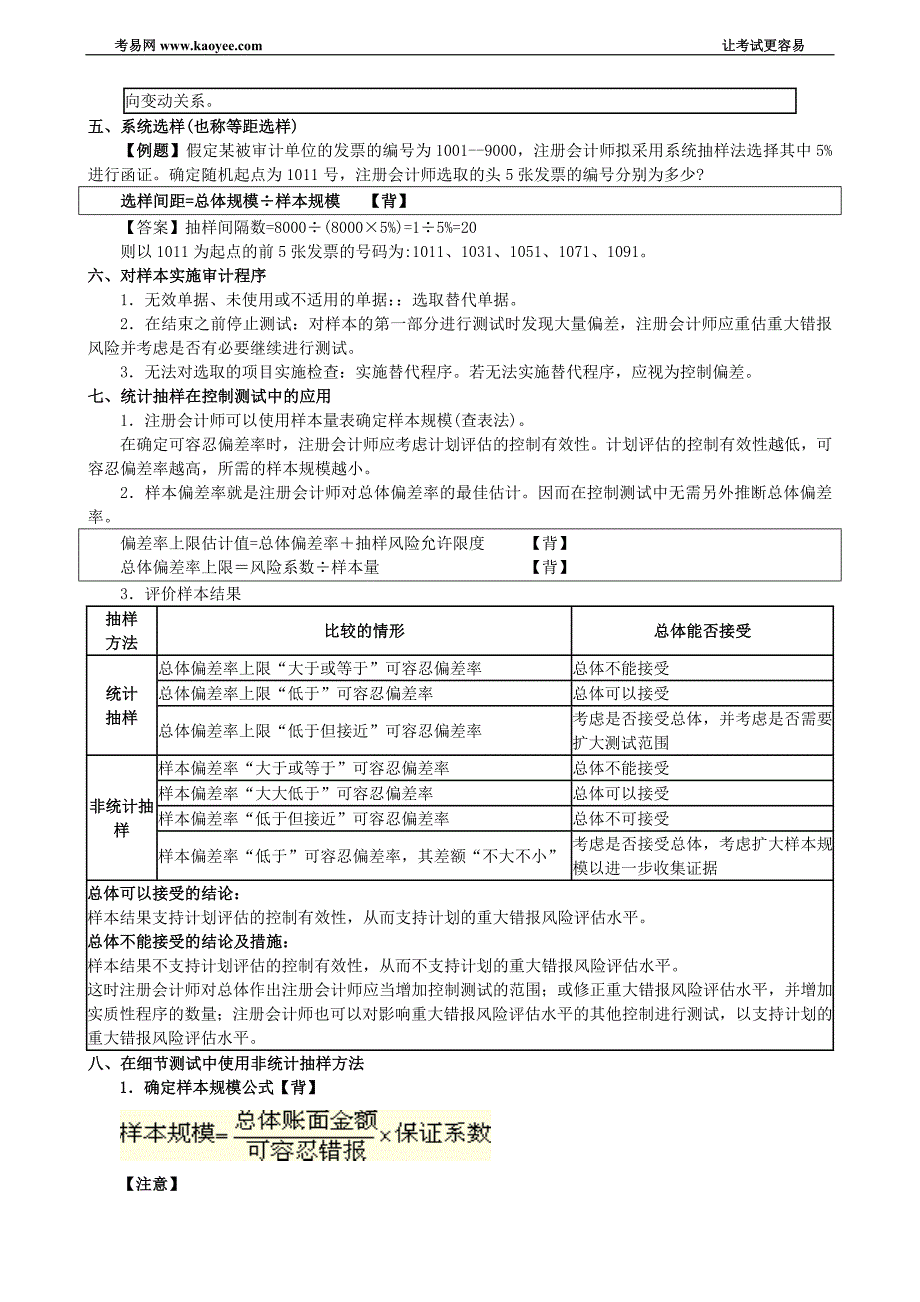 2010年注册会计师《审计》串讲内部讲义第十章_第2页