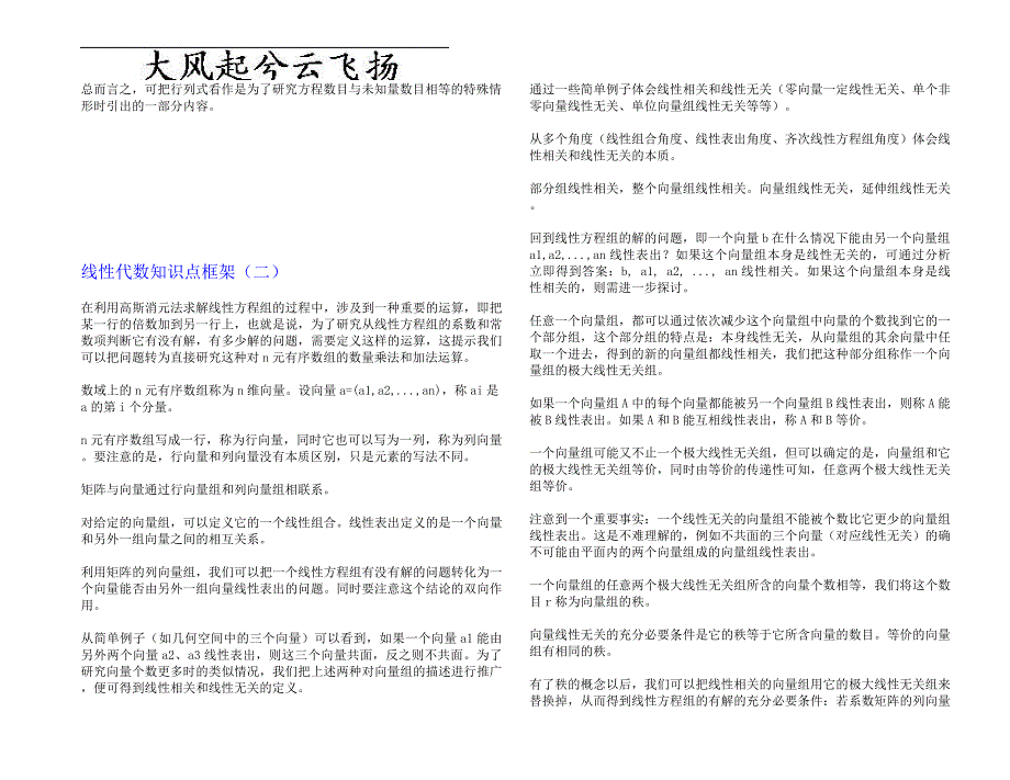 Eblfhg2011年考研数学线性代数打印资料_第2页