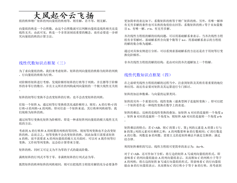 Eblfhg2011年考研数学线性代数打印资料_第3页