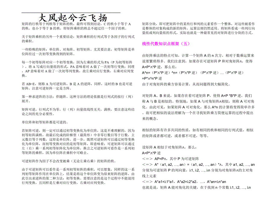 Eblfhg2011年考研数学线性代数打印资料_第4页