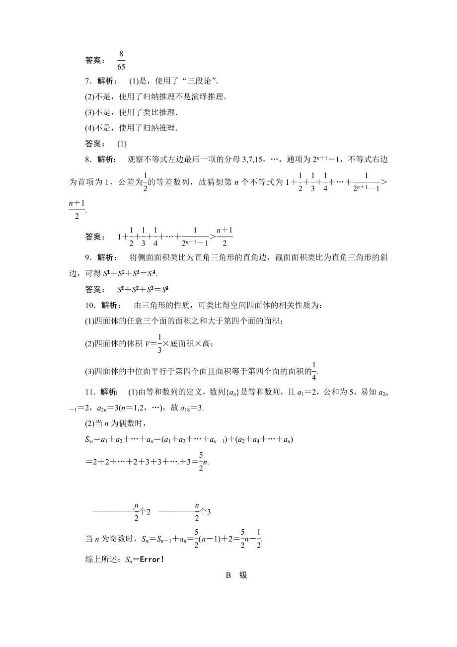 2013版《金版新学案》高考总复习数学(人教B版,文科)课时作业52_第5页