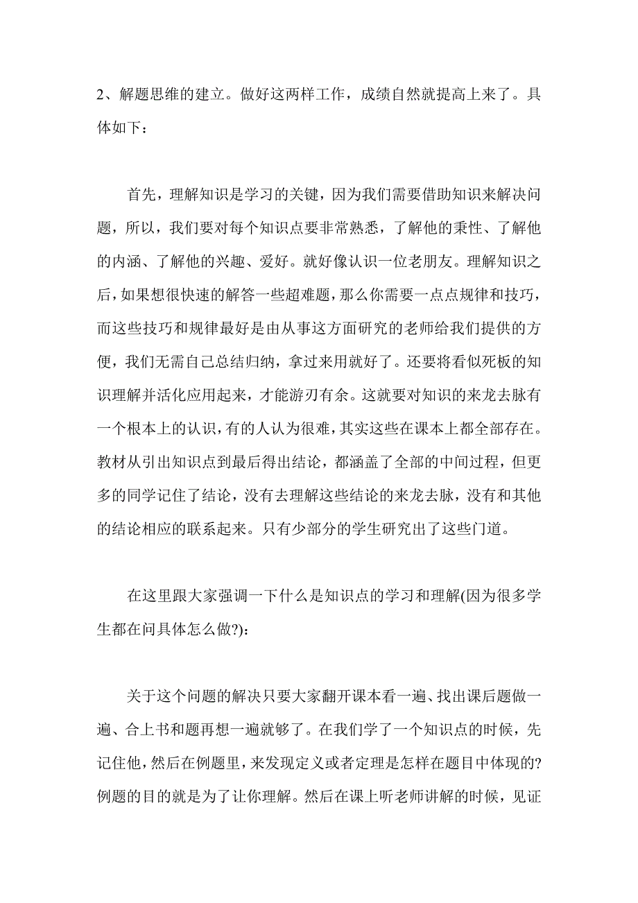 2012高考备战：高三理综全年复习全规划_第2页