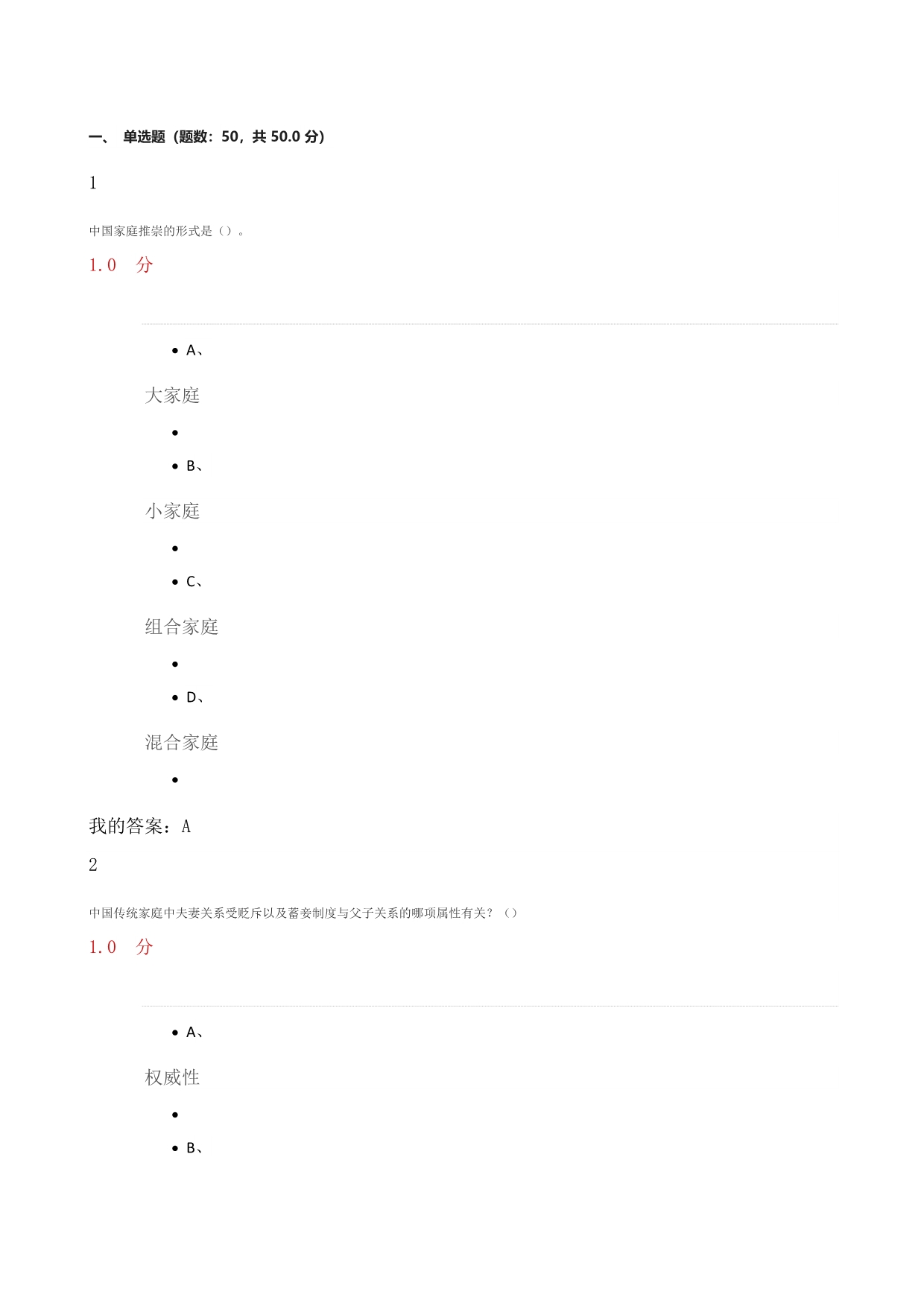 超星尔雅《心理、行为与文化》期末考试答案满分_第1页