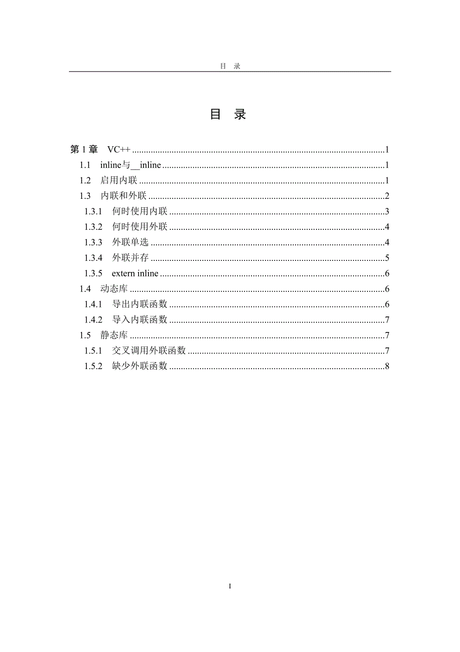 VC++内联函数_第2页