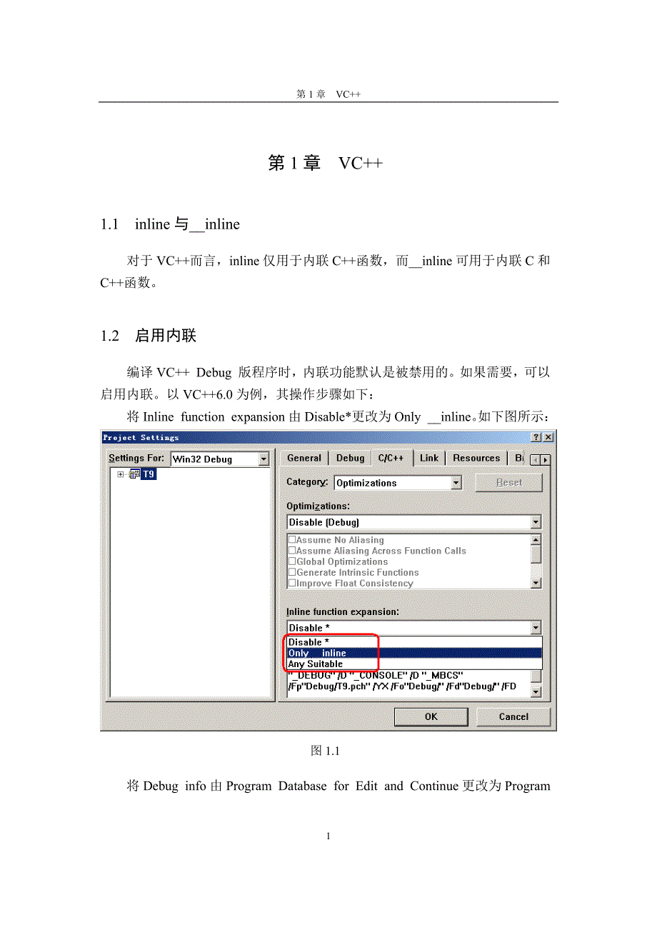 VC++内联函数_第3页