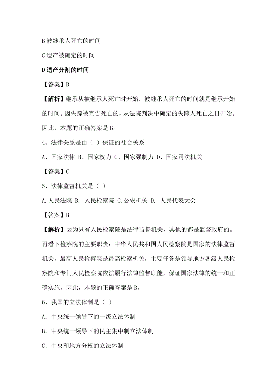 2010年烟台事业单位考试真题解析_第3页