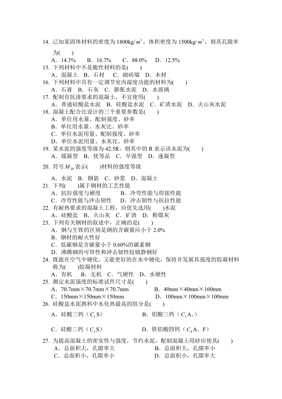 0-1-1READED从0提取7页四川省《房屋建筑工程专业基础知识Ι》试题_第2页