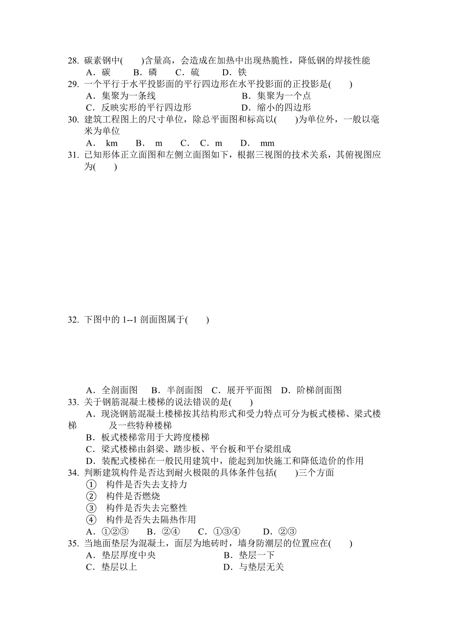 0-1-1READED从0提取7页四川省《房屋建筑工程专业基础知识Ι》试题_第3页