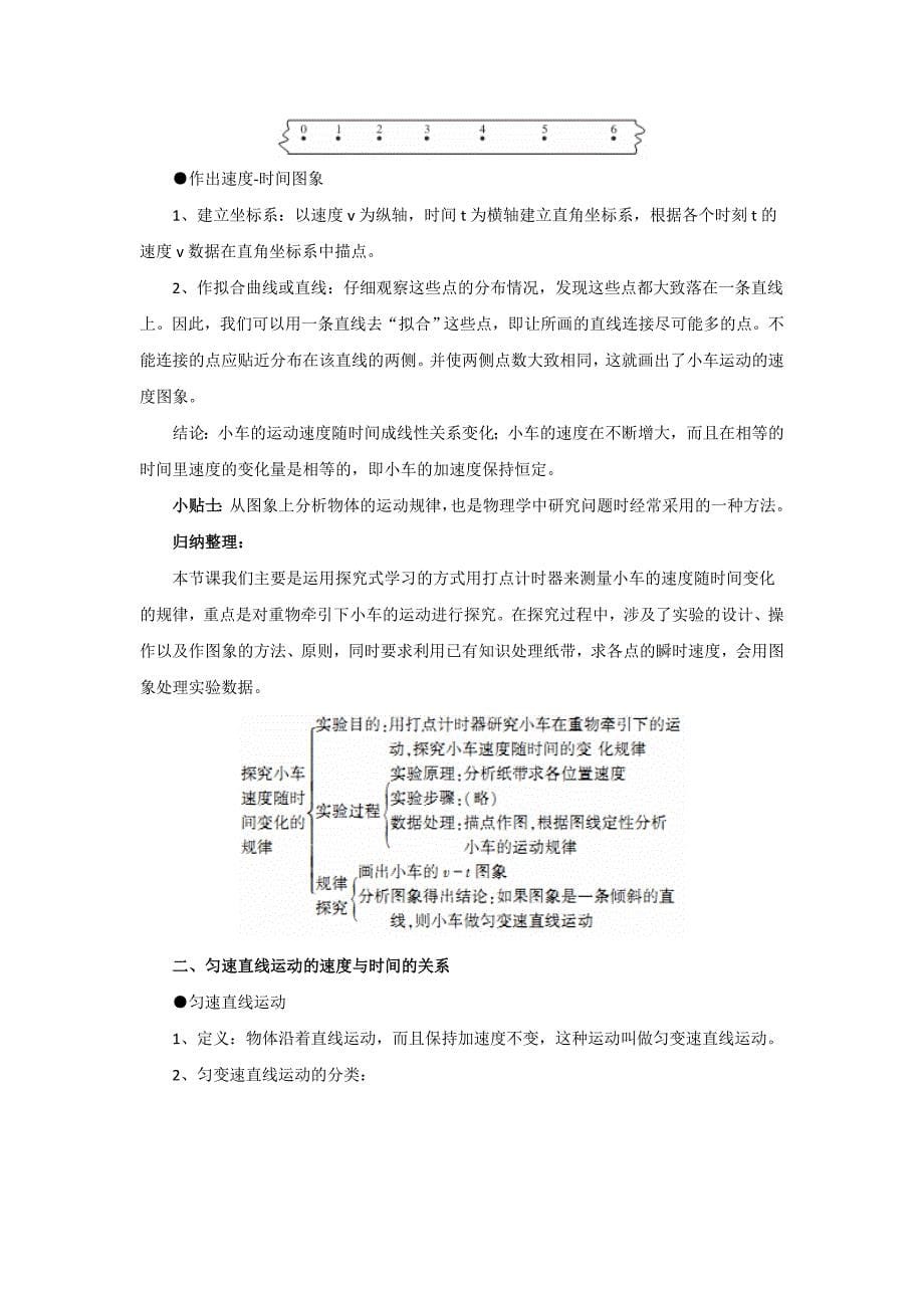 高中物理必修一知识复习提纲：第二章_匀变速直线运动的研究(人教版)_第5页