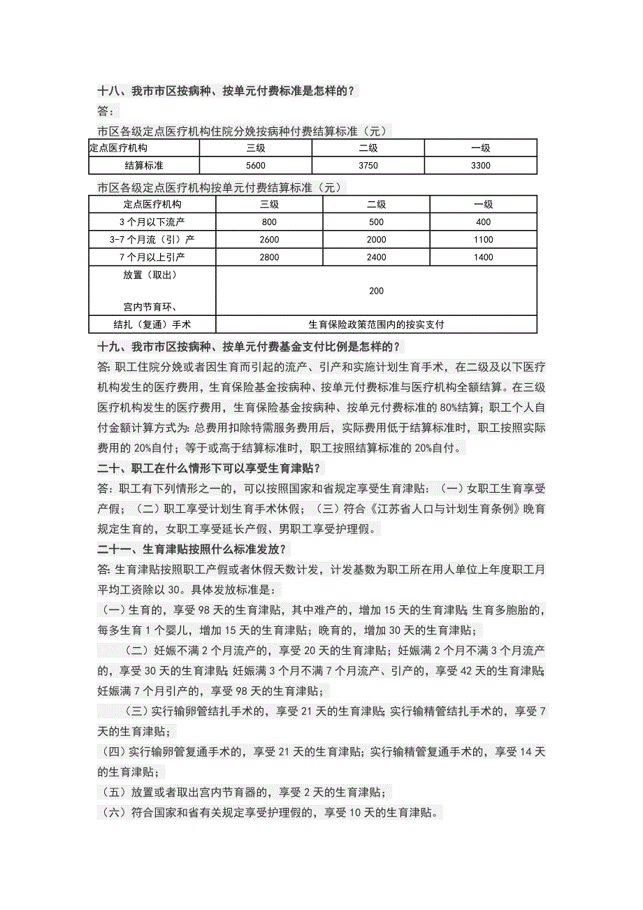 生育保险政策解答2015-11-26_第3页