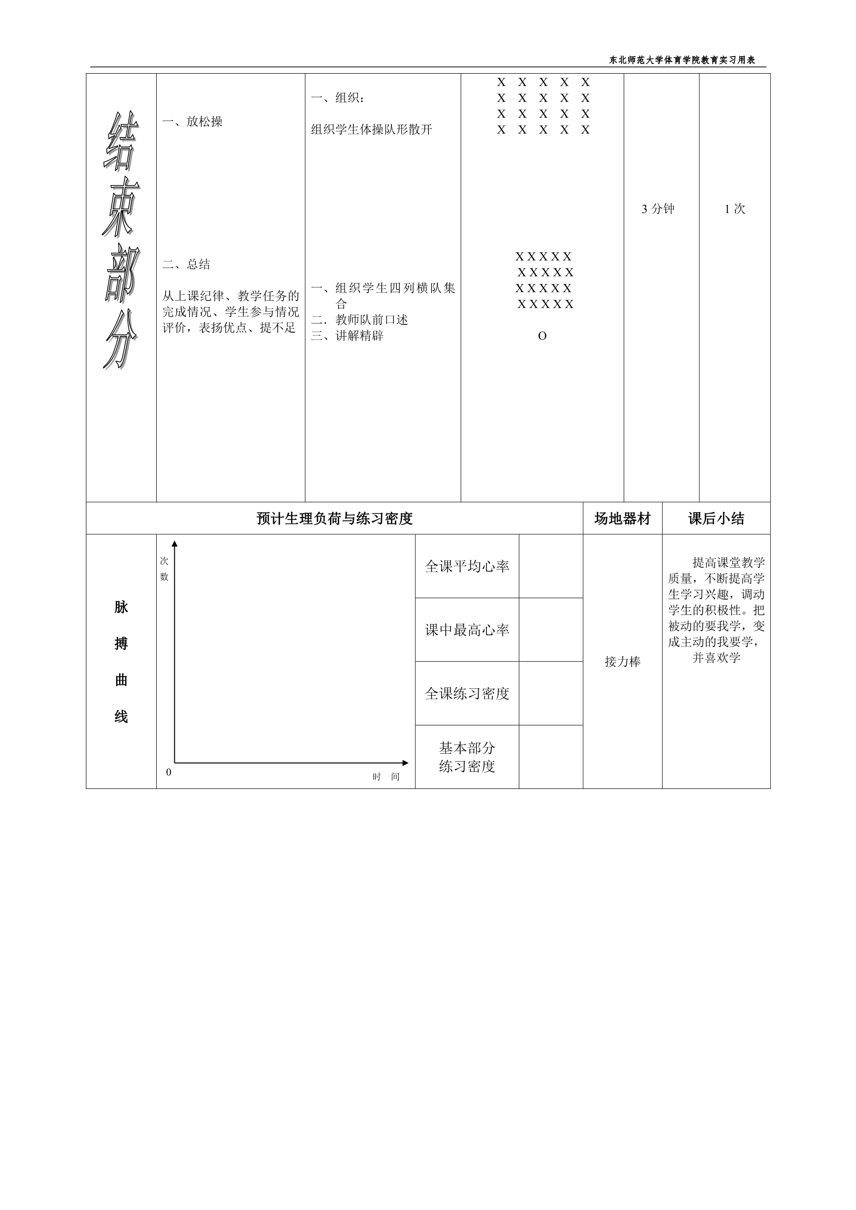 田径—下压式接力跑技术_第5页