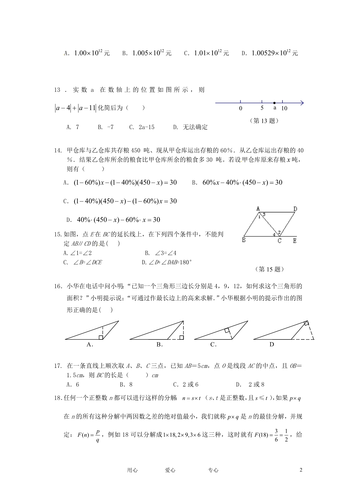 2014年秋人教版七年级数学上册期末考试经典试题_第2页