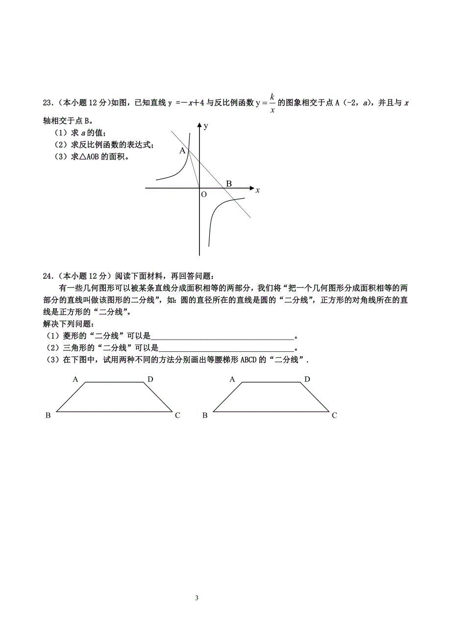 北师大版九年级数学上册期末检测数学试卷及答案_第3页