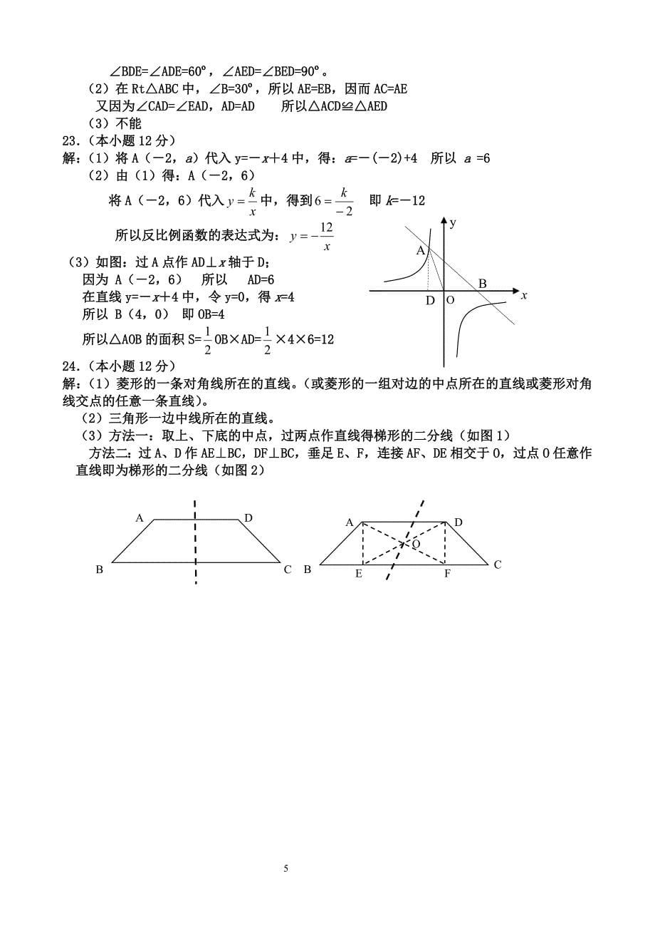 北师大版九年级数学上册期末检测数学试卷及答案_第5页